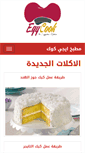 Mobile Screenshot of egycook.com